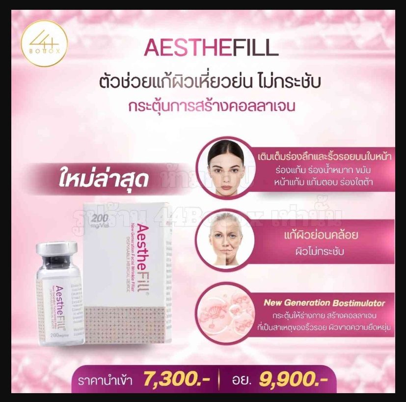 ค้นพบเคล็ดลับผิวเด็กแบบ K-Beauty ด้วย Aesthefill